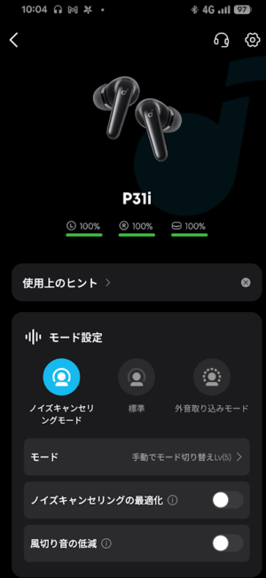
アプリの機器管理画面