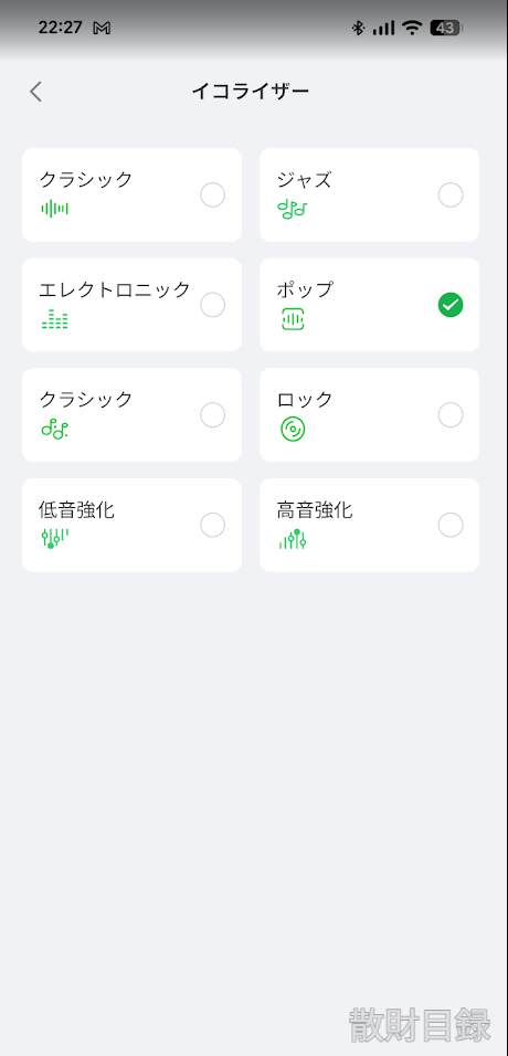 UGREEN Connectアプリのイコライザー設定画面
