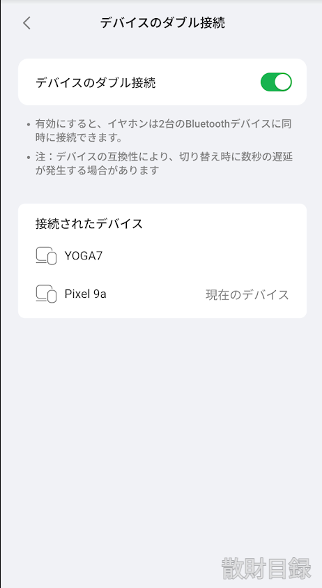 UGREEN Connectアプリのダブル接続設定画面